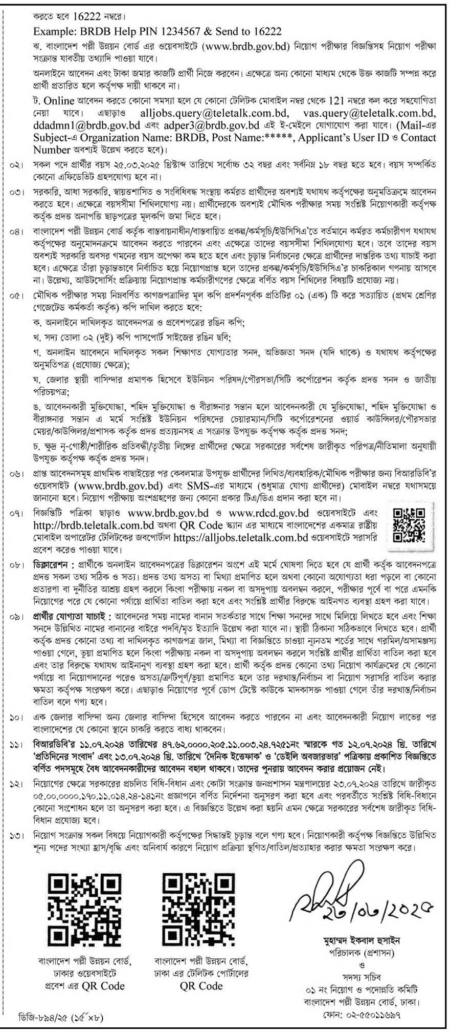 বাংলাদেশ পল্লী উন্নয়ন বোর্ড নিয়োগ বিজ্ঞপ্তি ২০২৫ 4