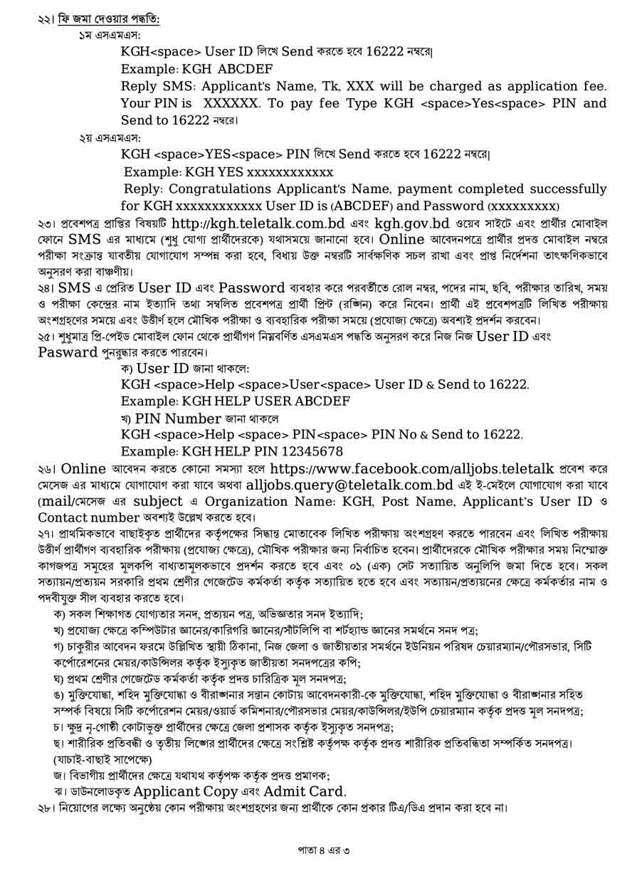 কুর্মিটোলা জেনারেল হাসপাতাল নিয়োগ বিজ্ঞপ্তি ২০২৪ 3