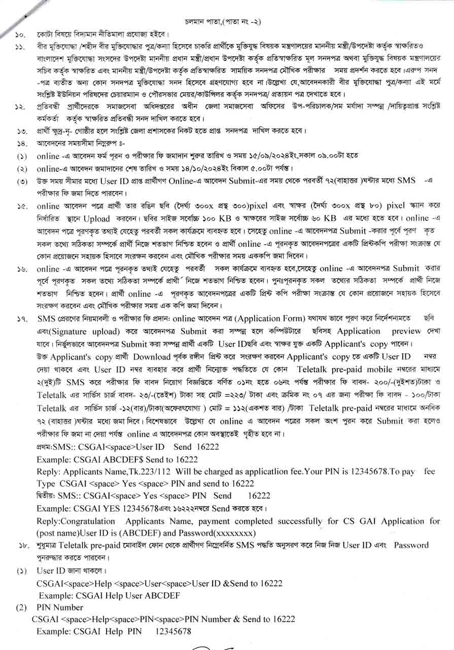 গাইবান্ধা সিভিল সার্জন কার্যালয় নিয়োগ বিজ্ঞপ্তি ২০২৪ 2