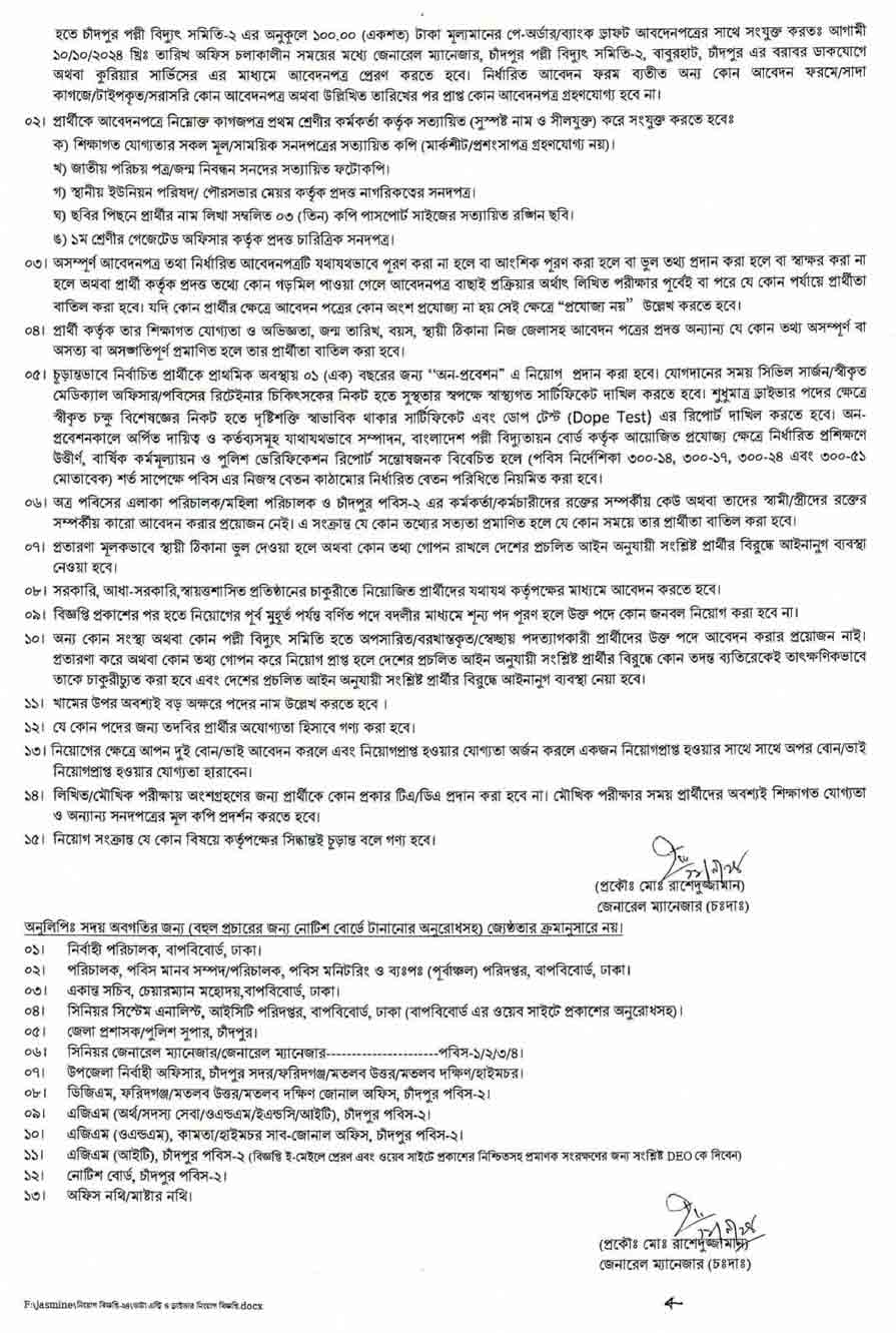 চাঁদপুর পল্লী বিদ্যুৎ সমিতি-২ নিয়োগ বিজ্ঞপ্তি ২০২৪ 4