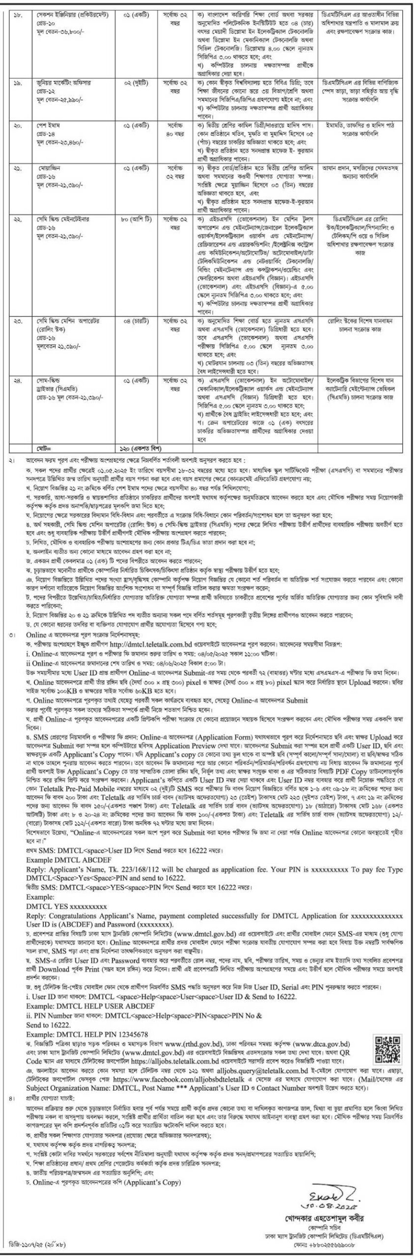 ঢাকা ম্যাস ট্রানজিট কোম্পানি লিমিটেড নিয়োগ বিজ্ঞপ্তি ২০২৫ 2