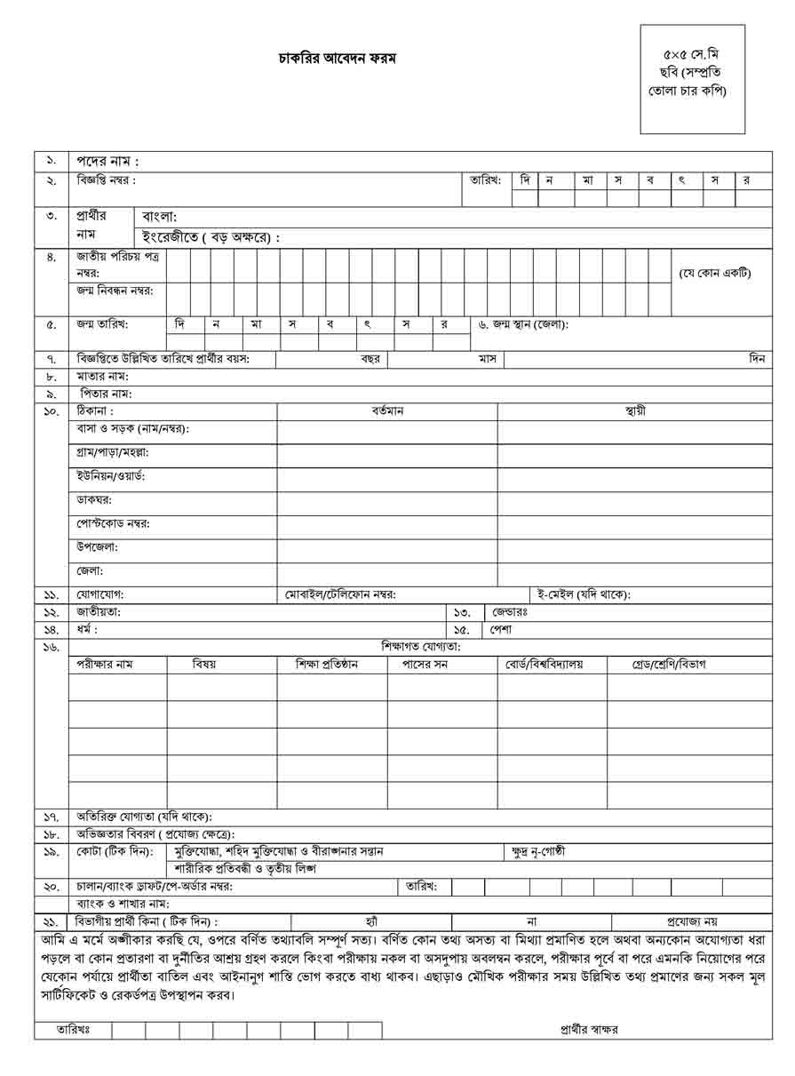 বাংলাদেশ-চা-বোর্ড-নিয়োগ-বিজ্ঞপ্তি-২০২৫-3