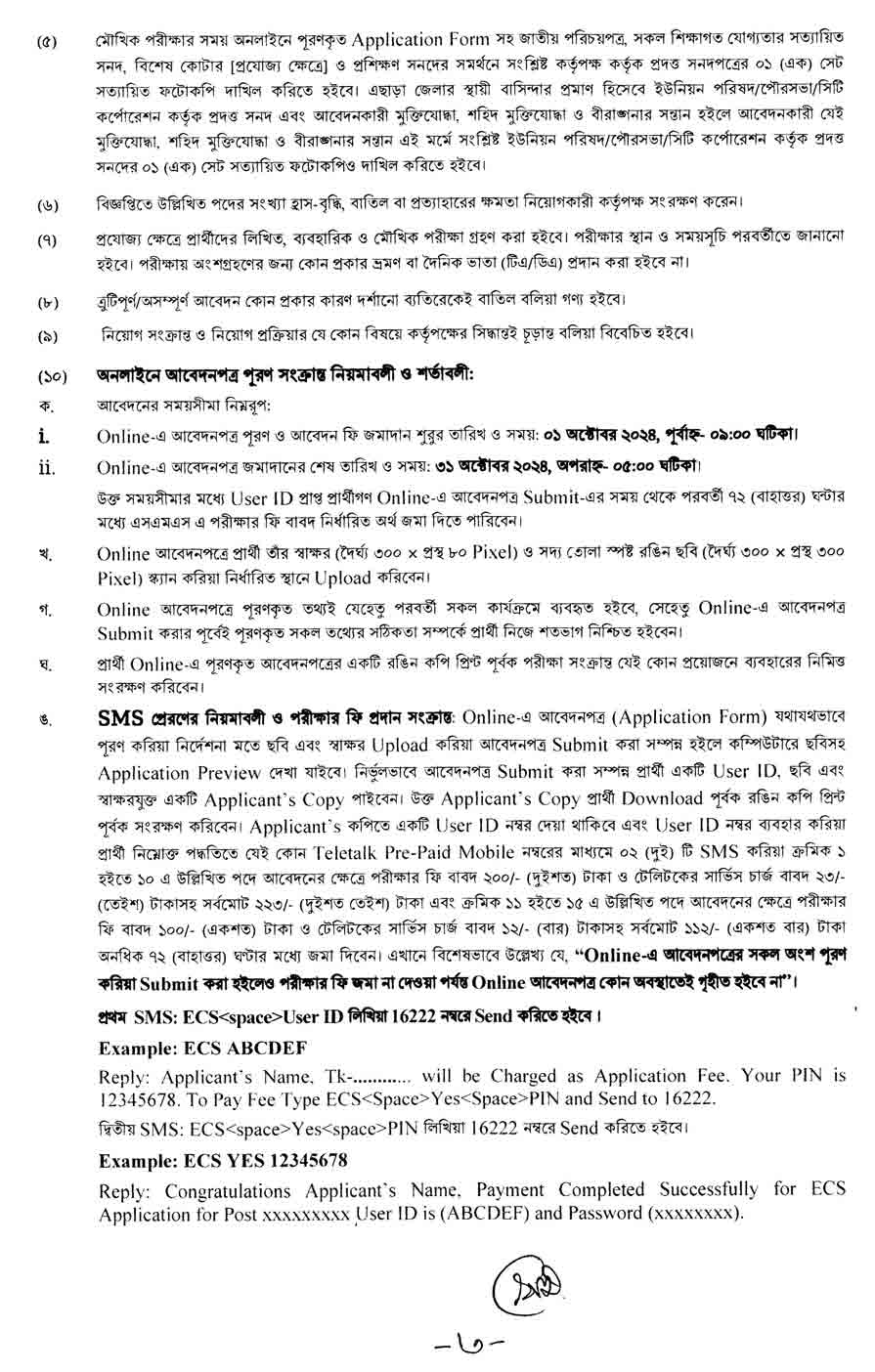 বাংলাদেশ-নির্বাচন-কমিশন-নিয়োগ-বিজ্ঞপ্তি-২০২৪-3