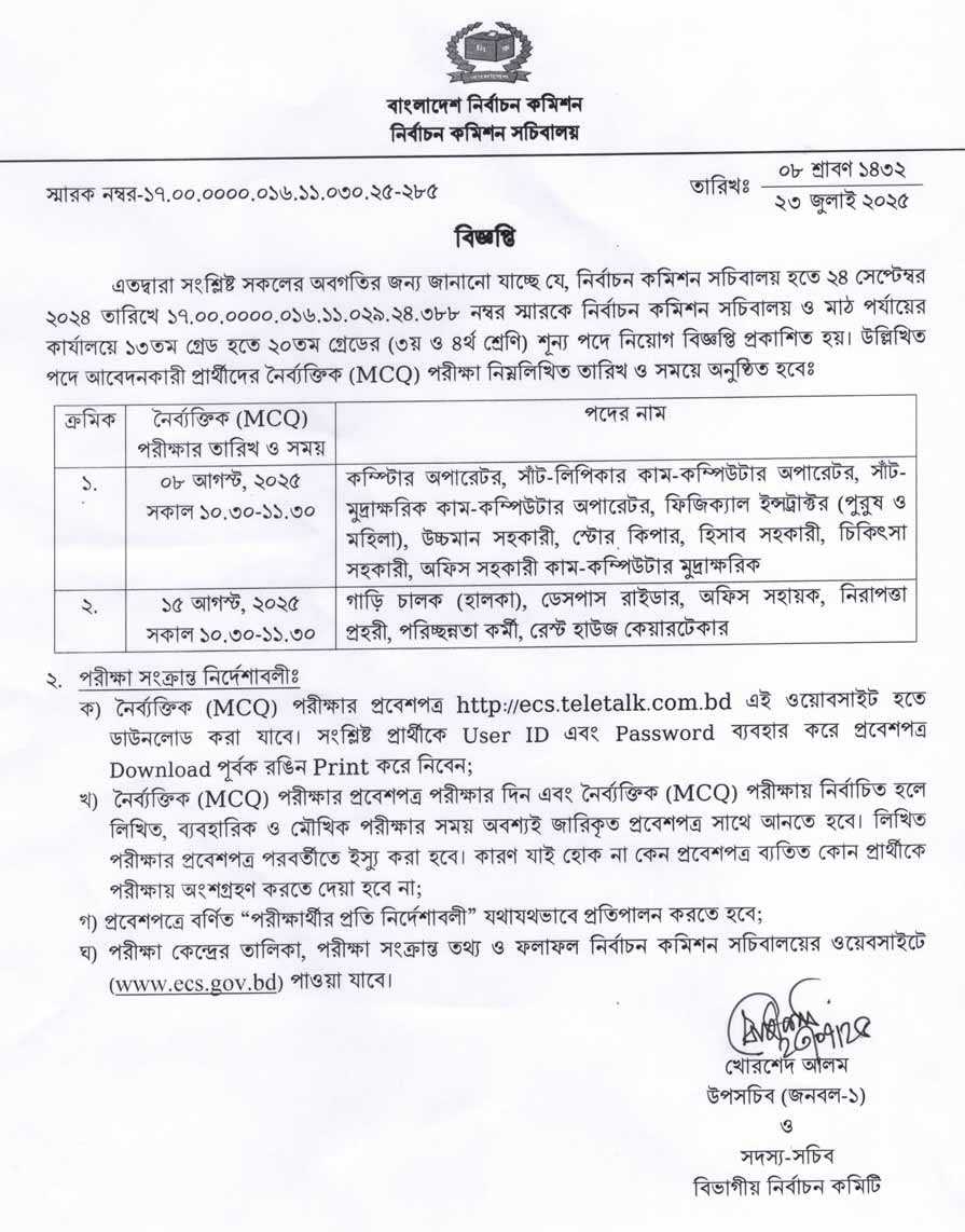 বাংলাদেশ-নির্বাচন-কমিশন