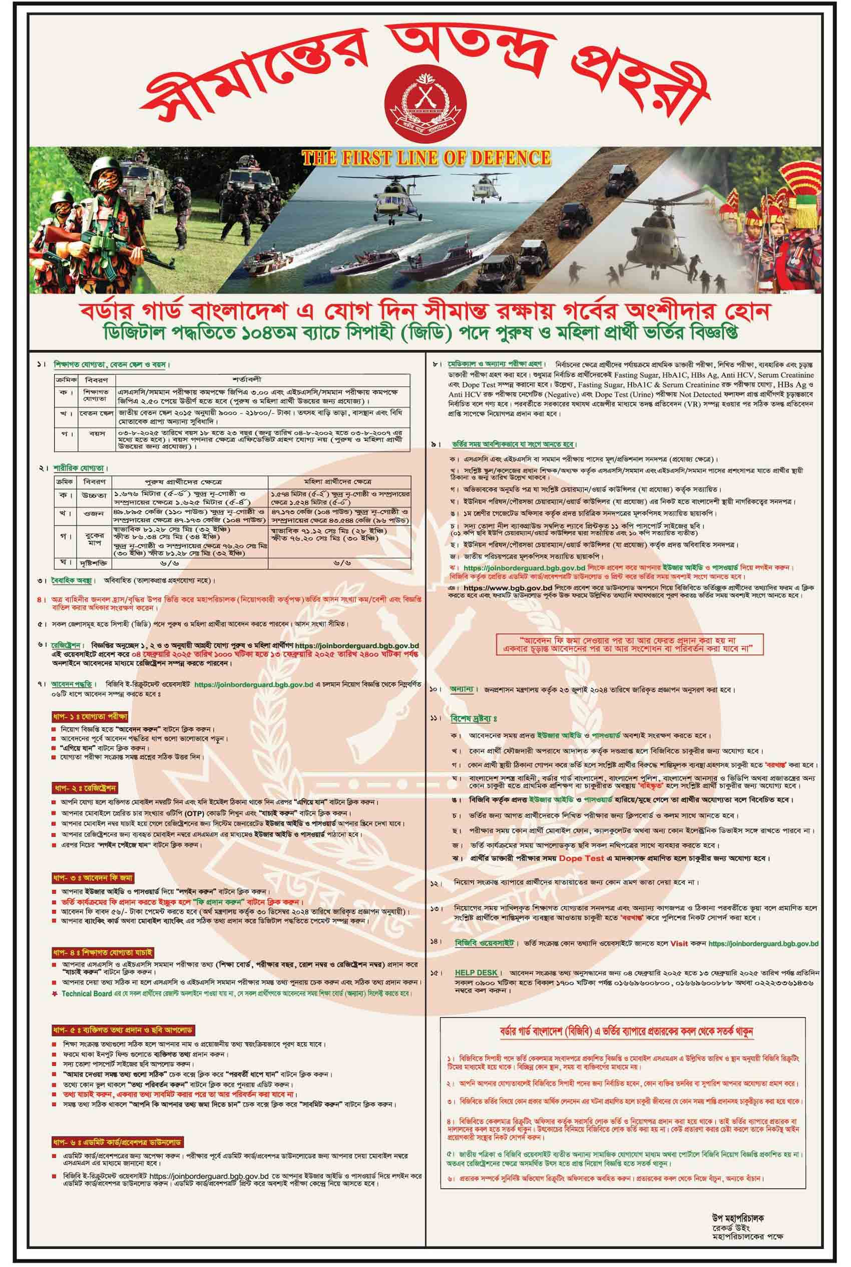 বিজিবি-সিপাহী-পদে-নিয়োগ-২০২৫-সার্কুলার-1-line