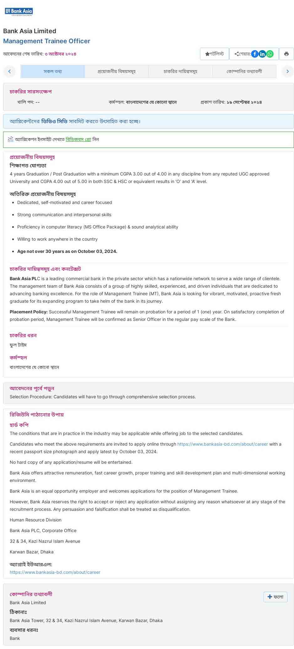 ব্যাংক এশিয়া নিয়োগ বিজ্ঞপ্তি ২০২৪