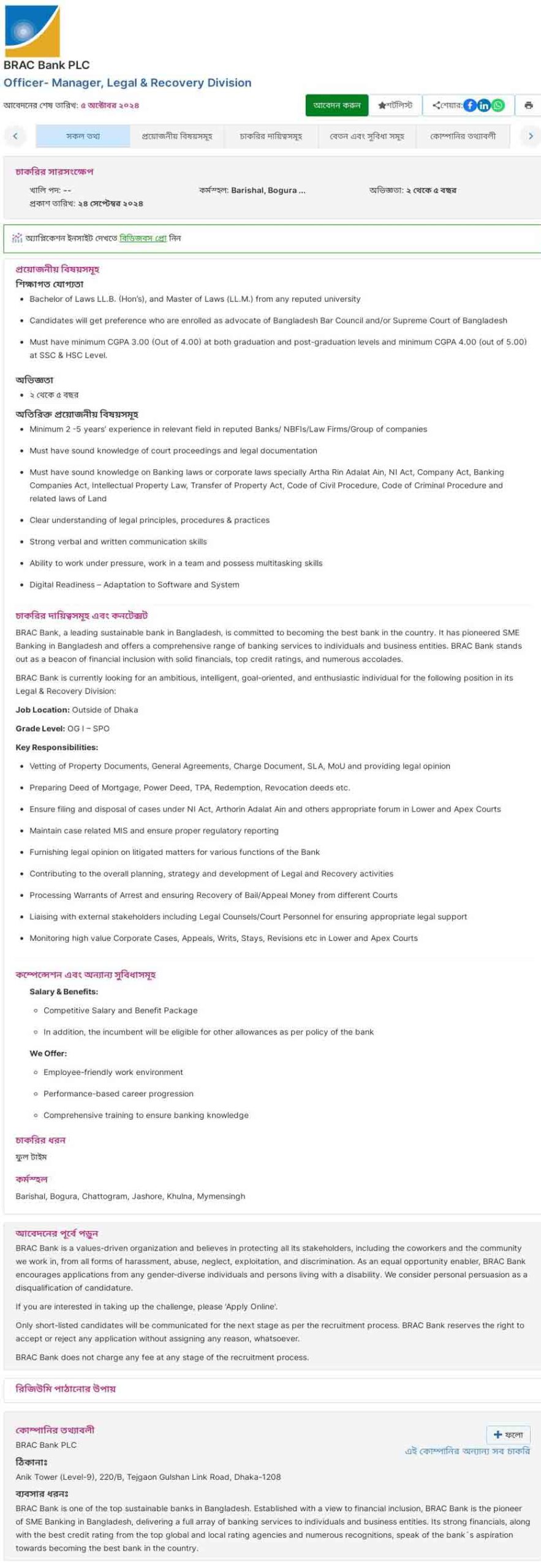 ব্র্যাক-ব্যাংক-নিয়োগ-বিজ্ঞপ্তি-২০২৪