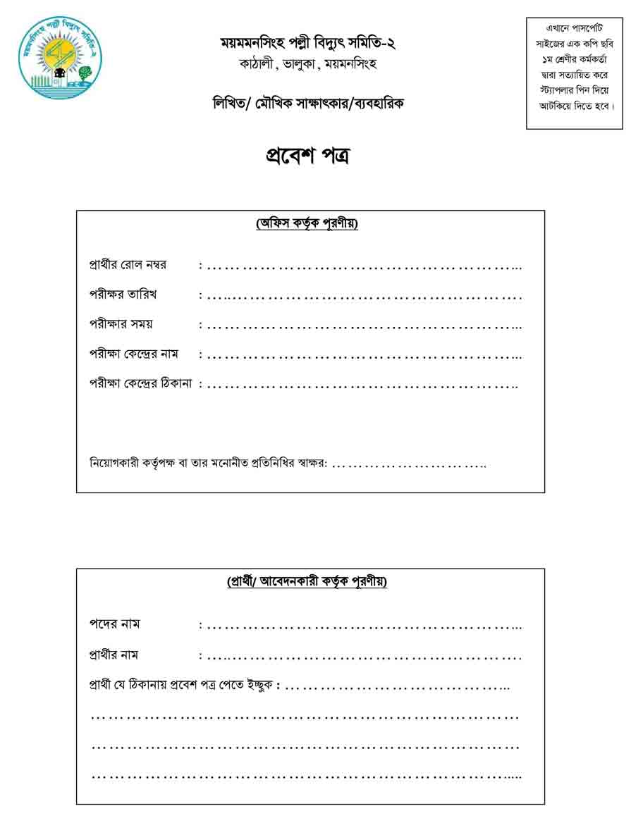 ময়মনসিংহ-পল্লী-বিদ্যুৎ-সমিতি-২-নিয়োগ-বিজ্ঞপ্তি-২০২৪-5