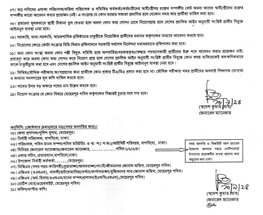 মেহেরপুর পল্লী বিদ্যুৎ সমিতি নিয়োগ বিজ্ঞপ্তি ২০২৪ 4