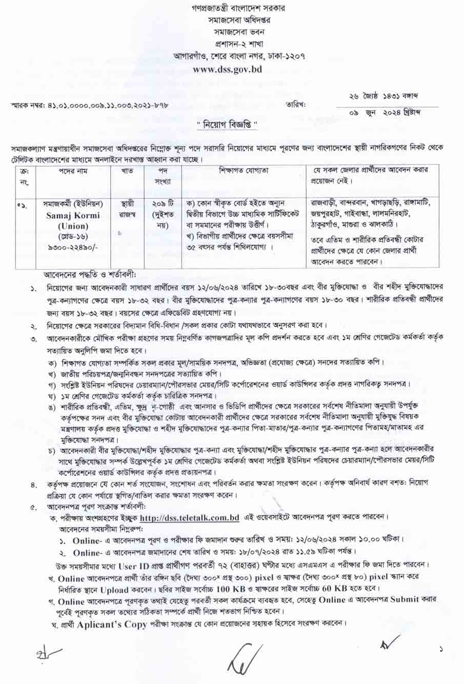 সমাজসেবা-অধিদপ্তর-নিয়োগ-বিজ্ঞপ্তি-২০২৪-01-09-24-1