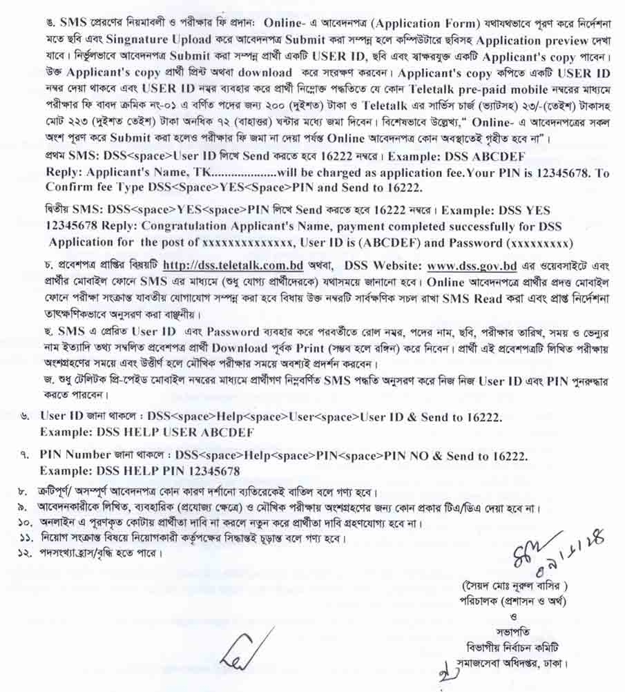 সমাজসেবা-অধিদপ্তর-নিয়োগ-বিজ্ঞপ্তি-২০২৪-01-09-24-2