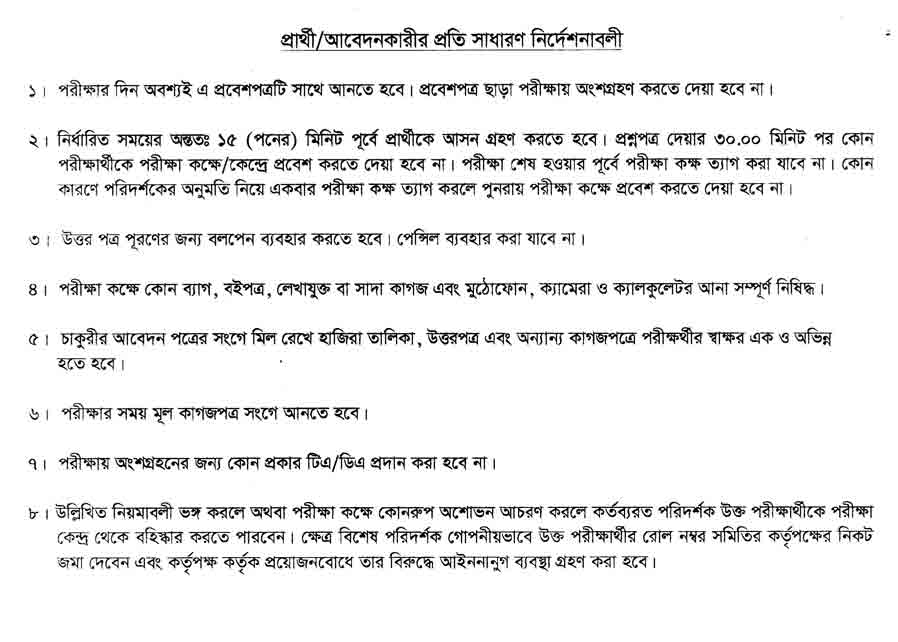 সাতক্ষীরা-পল্লী-বিদ্যুৎ-সমিতি-নিয়োগ-বিজ্ঞপ্তি-২০২৪-5