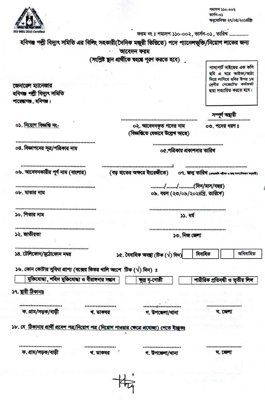 হবিগঞ্জ-পল্লী-বিদ্যুৎ-সমিতি-নিয়োগ-বিজ্ঞপ্তি-২০২৪-3