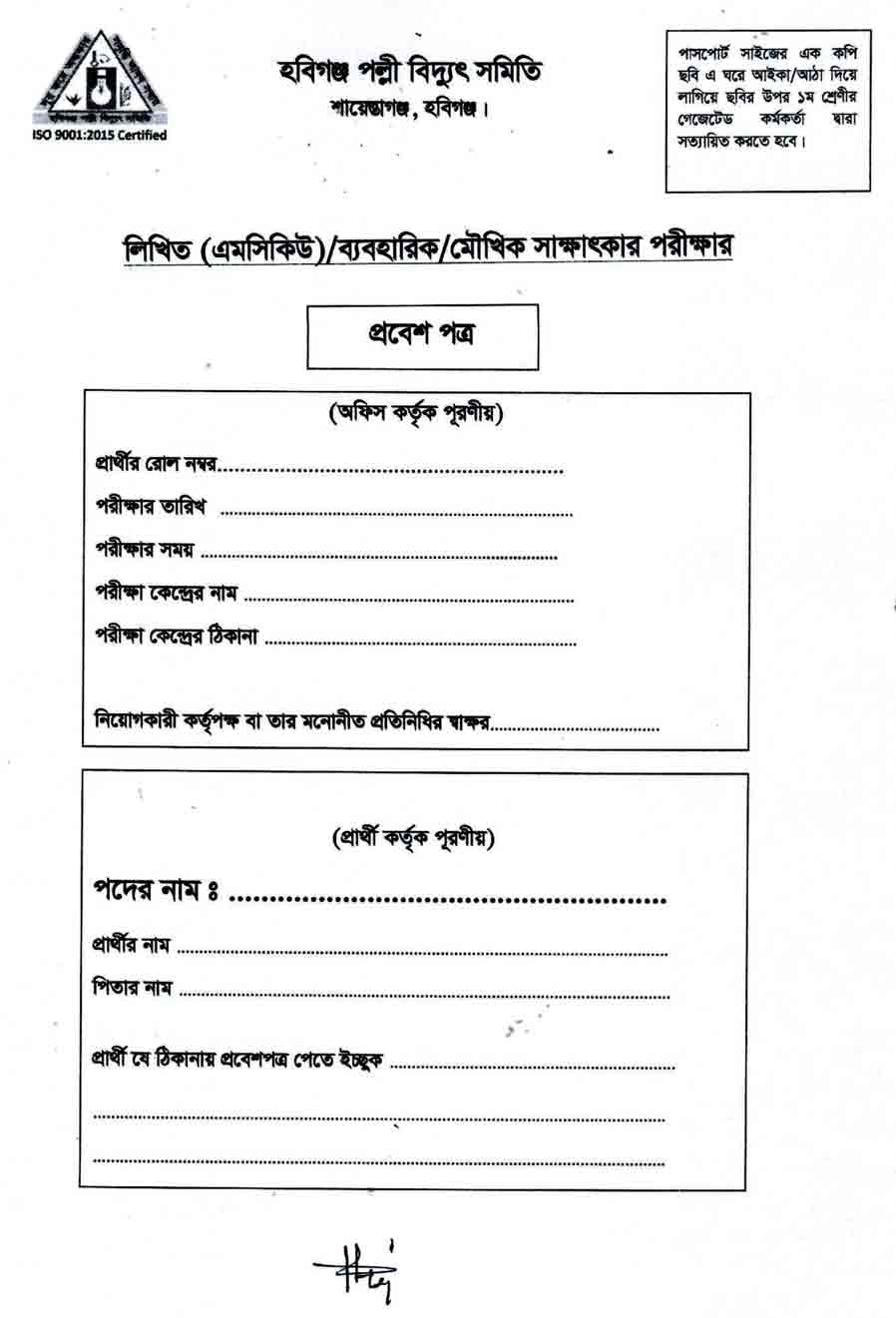 হবিগঞ্জ-পল্লী-বিদ্যুৎ-সমিতি-নিয়োগ-বিজ্ঞপ্তি-২০২৪-5