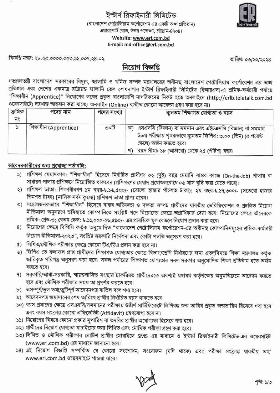 ইস্টার্ণ-রিফাইনারী-লিমিটেড-নিয়োগ-বিজ্ঞপ্তি-২০২৪-28-10-24-1