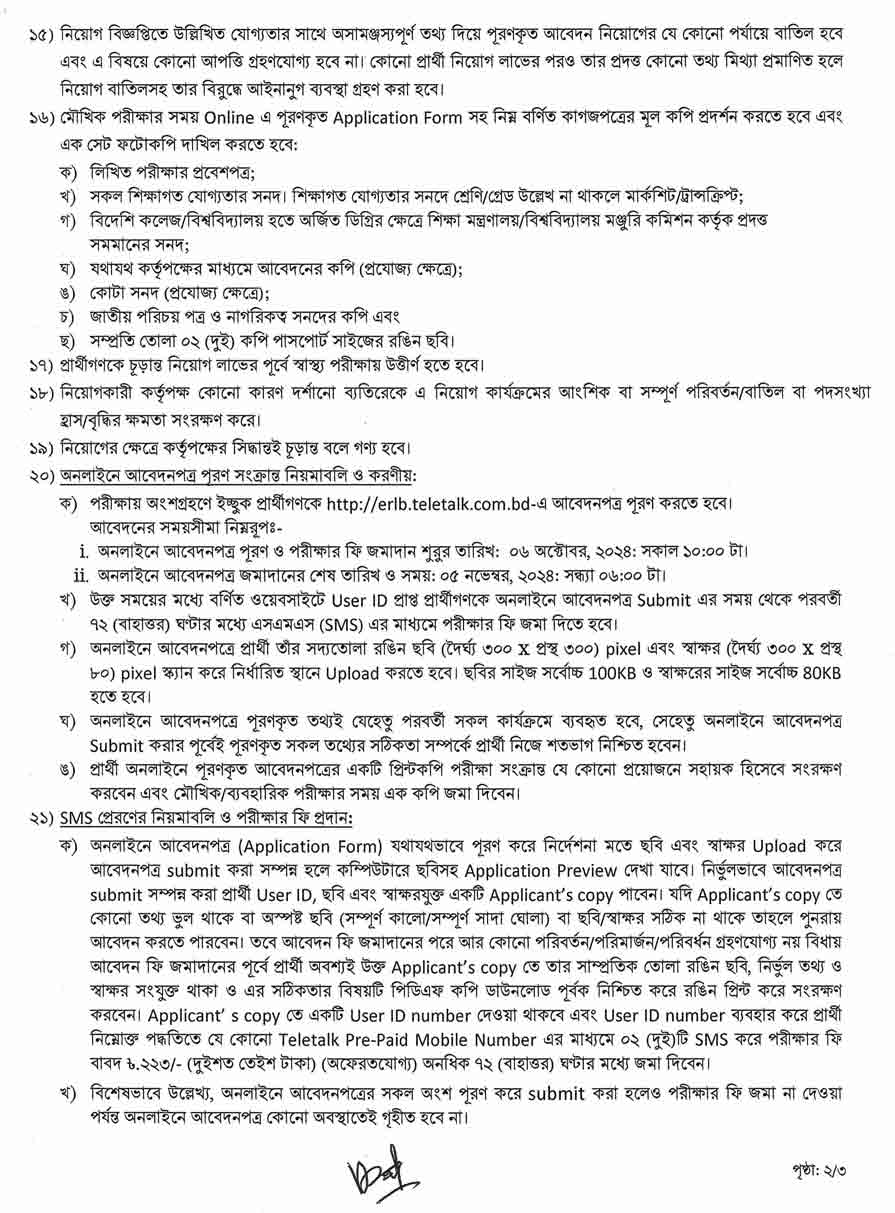 ইস্টার্ণ-রিফাইনারী-লিমিটেড-নিয়োগ-বিজ্ঞপ্তি-২০২৪-28-10-24-2