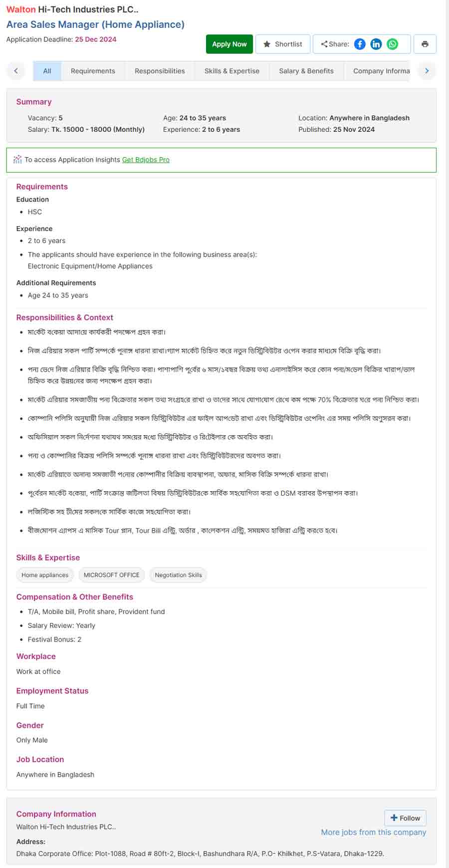 ওয়ালটন গ্রুপ নিয়োগ বিজ্ঞপ্তি ২০২৪ 28-11-24