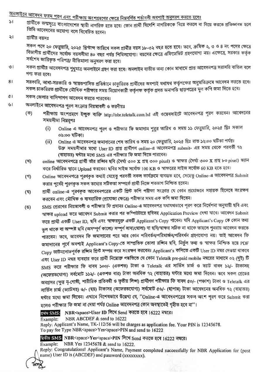 জাতীয় রাজস্ব বোর্ড নিয়োগ বিজ্ঞপ্তি ২০২৫ 10-02-25-2