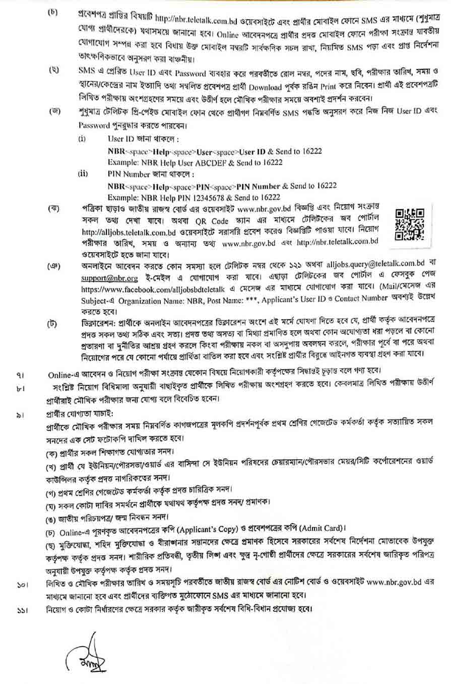 জাতীয় রাজস্ব বোর্ড নিয়োগ বিজ্ঞপ্তি ২০২৫ 10-02-25-3