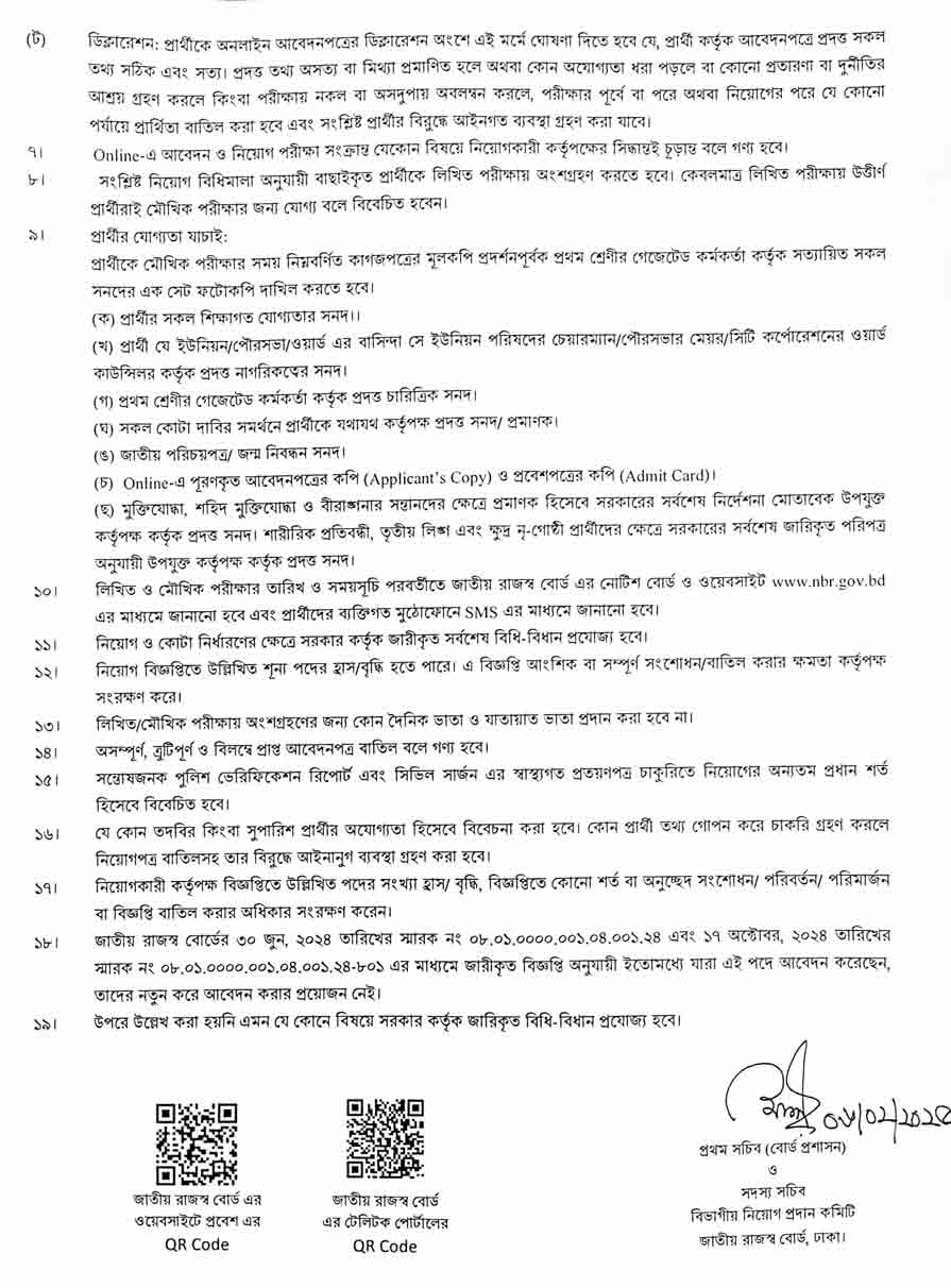 জাতীয় রাজস্ব বোর্ড নিয়োগ বিজ্ঞপ্তি ২০২৫ 10-02-25-7