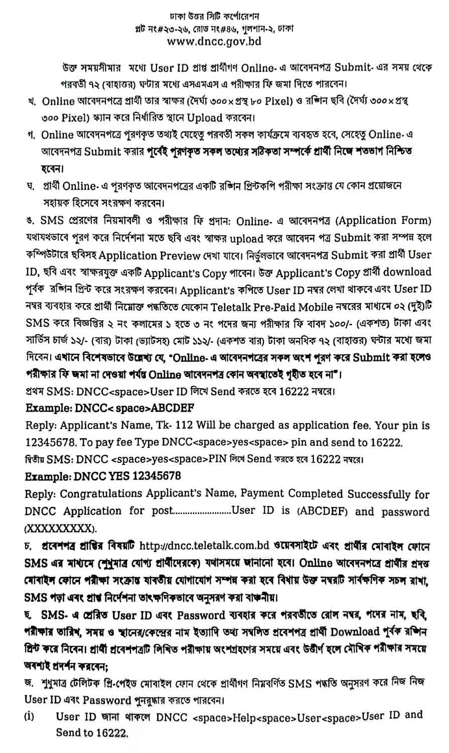 ঢাকা উত্তর সিটি কর্পোরেশন নিয়োগ বিজ্ঞপ্তি ২০২৫ 2