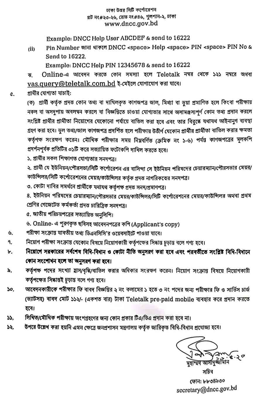ঢাকা উত্তর সিটি কর্পোরেশন নিয়োগ বিজ্ঞপ্তি ২০২৫ 3