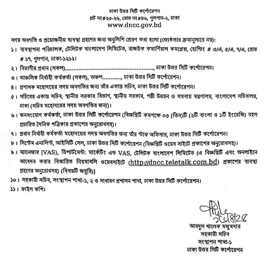 ঢাকা উত্তর সিটি কর্পোরেশন নিয়োগ বিজ্ঞপ্তি ২০২৫ 4
