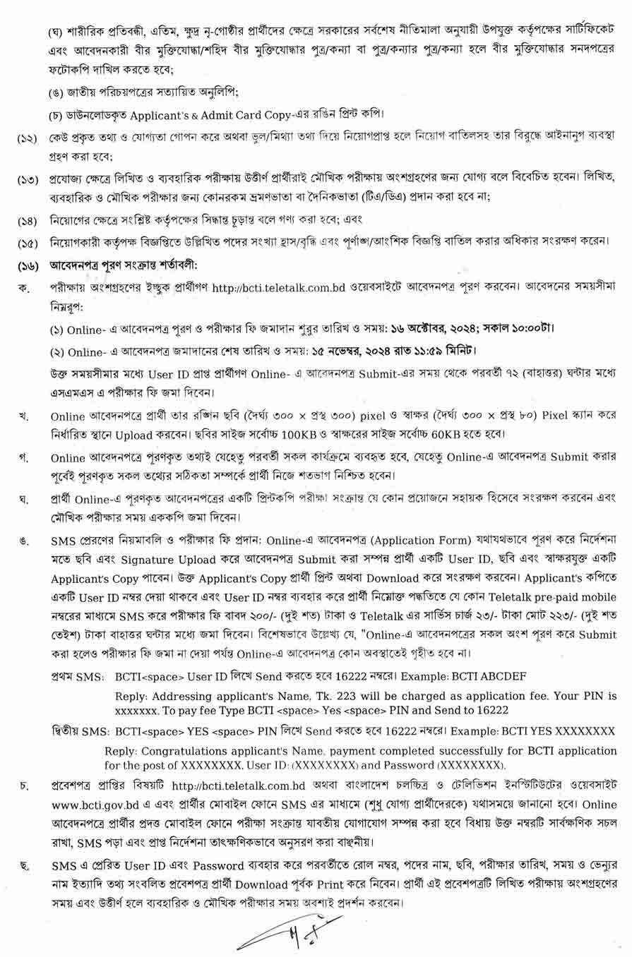তথ্য-ও-সম্প্রচার-মন্ত্রণালয়-নিয়োগ-বিজ্ঞপ্তি-২০২৪-3