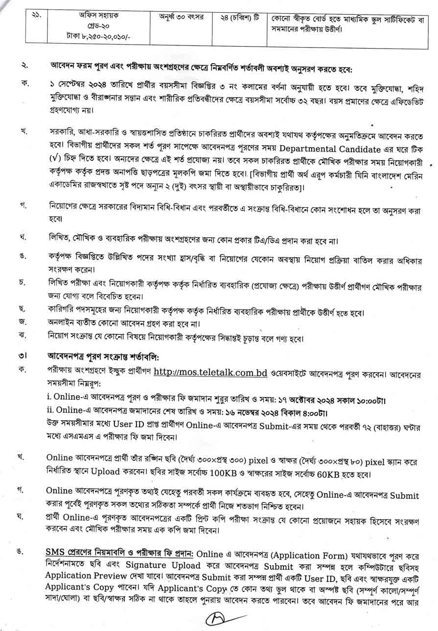 নৌপরিবহন-মন্ত্রণালয়-নিয়োগ-বিজ্ঞপ্তি-২০২৪-3