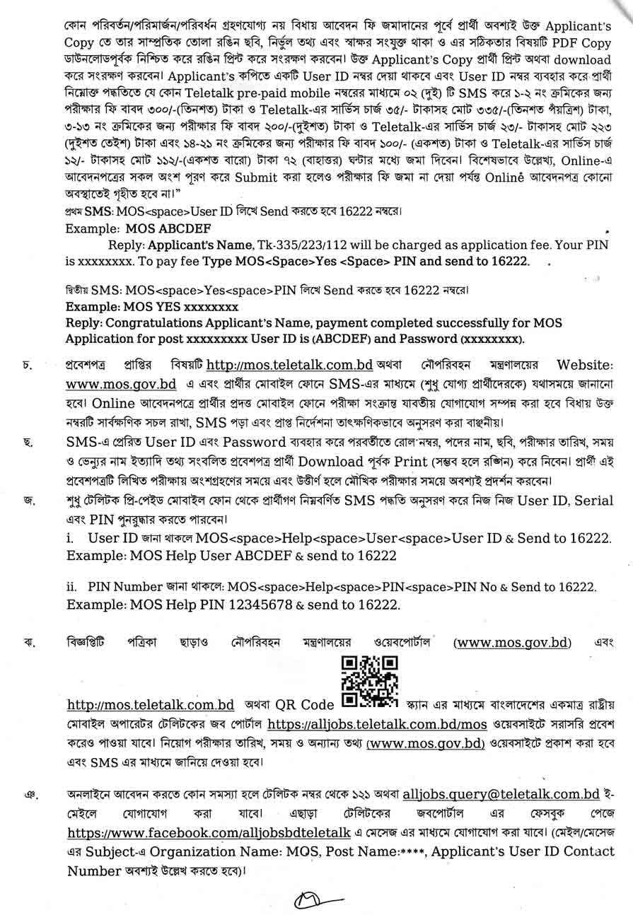 নৌপরিবহন-মন্ত্রণালয়-নিয়োগ-বিজ্ঞপ্তি-২০২৪-4