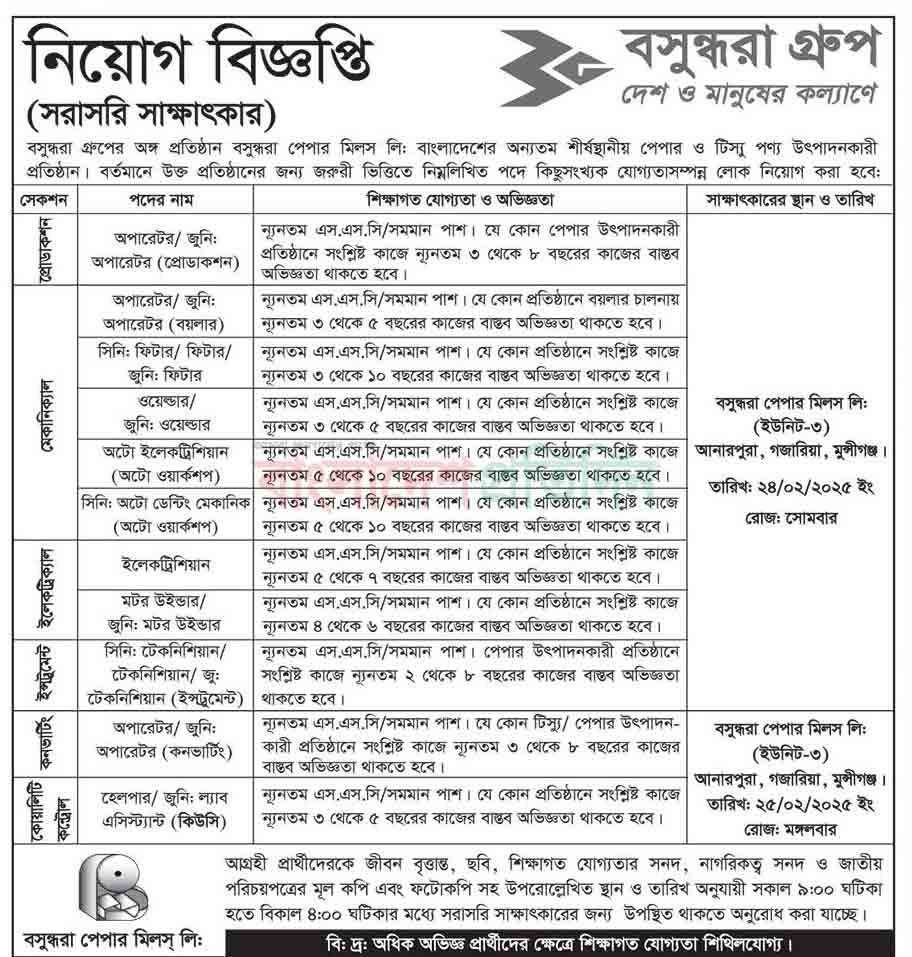 বসুন্ধরা-গ্রুপ-নিয়োগ-বিজ্ঞপ্তি-২০২৫-Bashundhara-group-Job-Circular-2025