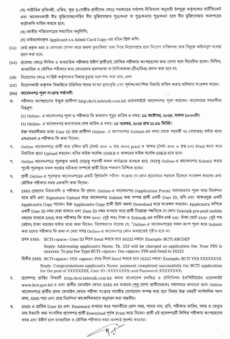 বাংলাদেশ-চলচ্চিত্র-ও-টেলিভিশন-ইনস্টিটিউট-নিয়োগ-বিজ্ঞপ্তি-২০২৪-3
