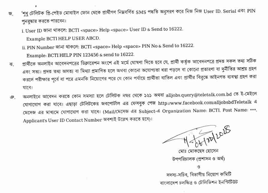 বাংলাদেশ-চলচ্চিত্র-ও-টেলিভিশন-ইনস্টিটিউট-নিয়োগ-বিজ্ঞপ্তি-২০২৪-4