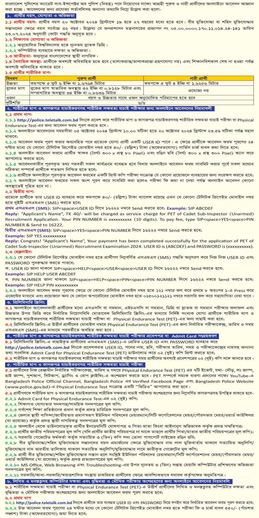 বাংলাদেশ পুলিশ এসআই নিয়োগ ২০২৪ সার্কুলার 2