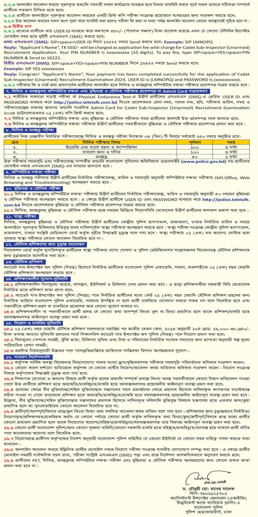 বাংলাদেশ-পুলিশ-এসআই-নিয়োগ-২০২৪-সার্কুলার-33