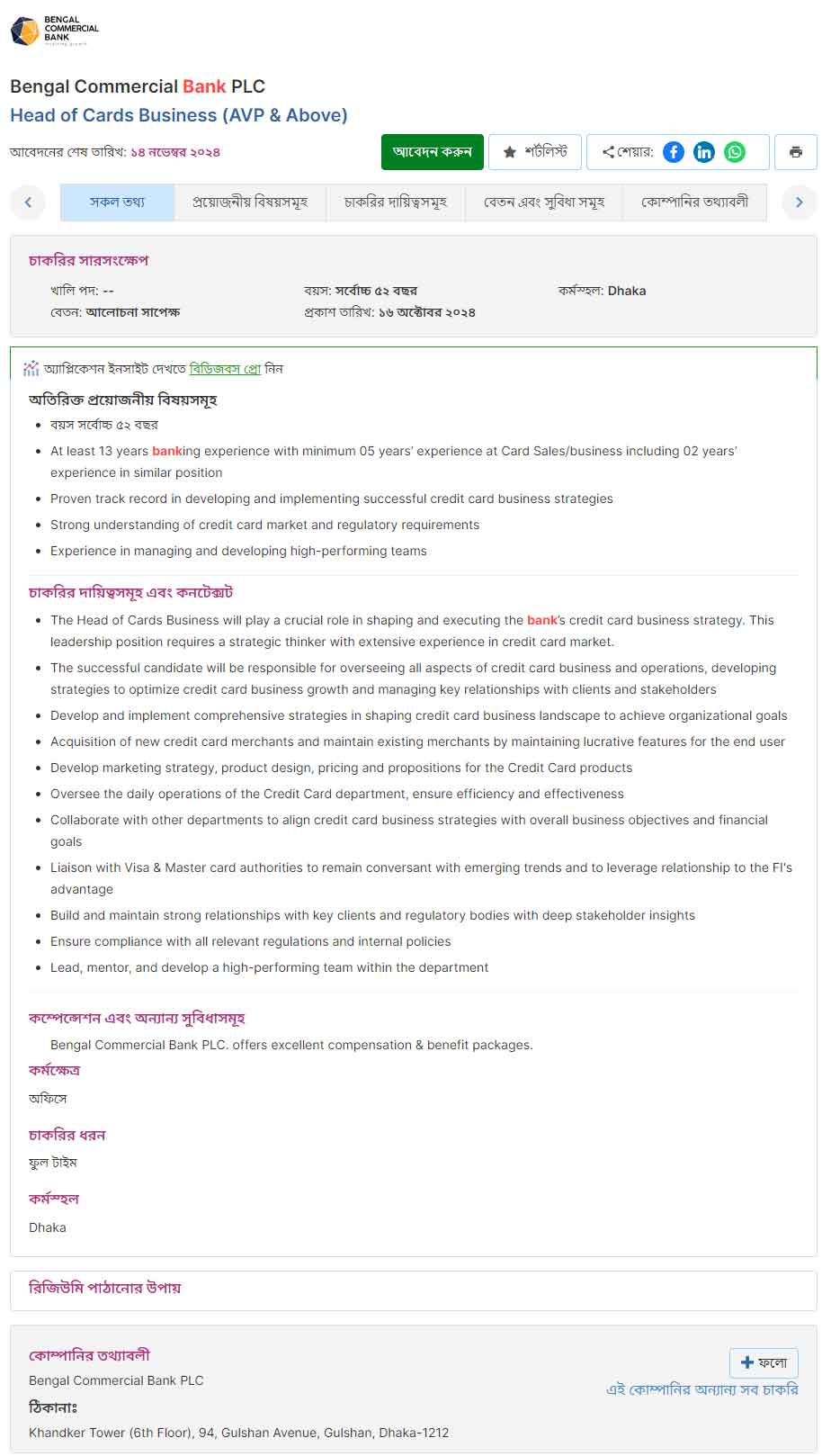 বেঙ্গল-কমার্শিয়াল-ব্যাংক-নিয়োগ-বিজ্ঞপ্তি-২০২৪-18-10-24
