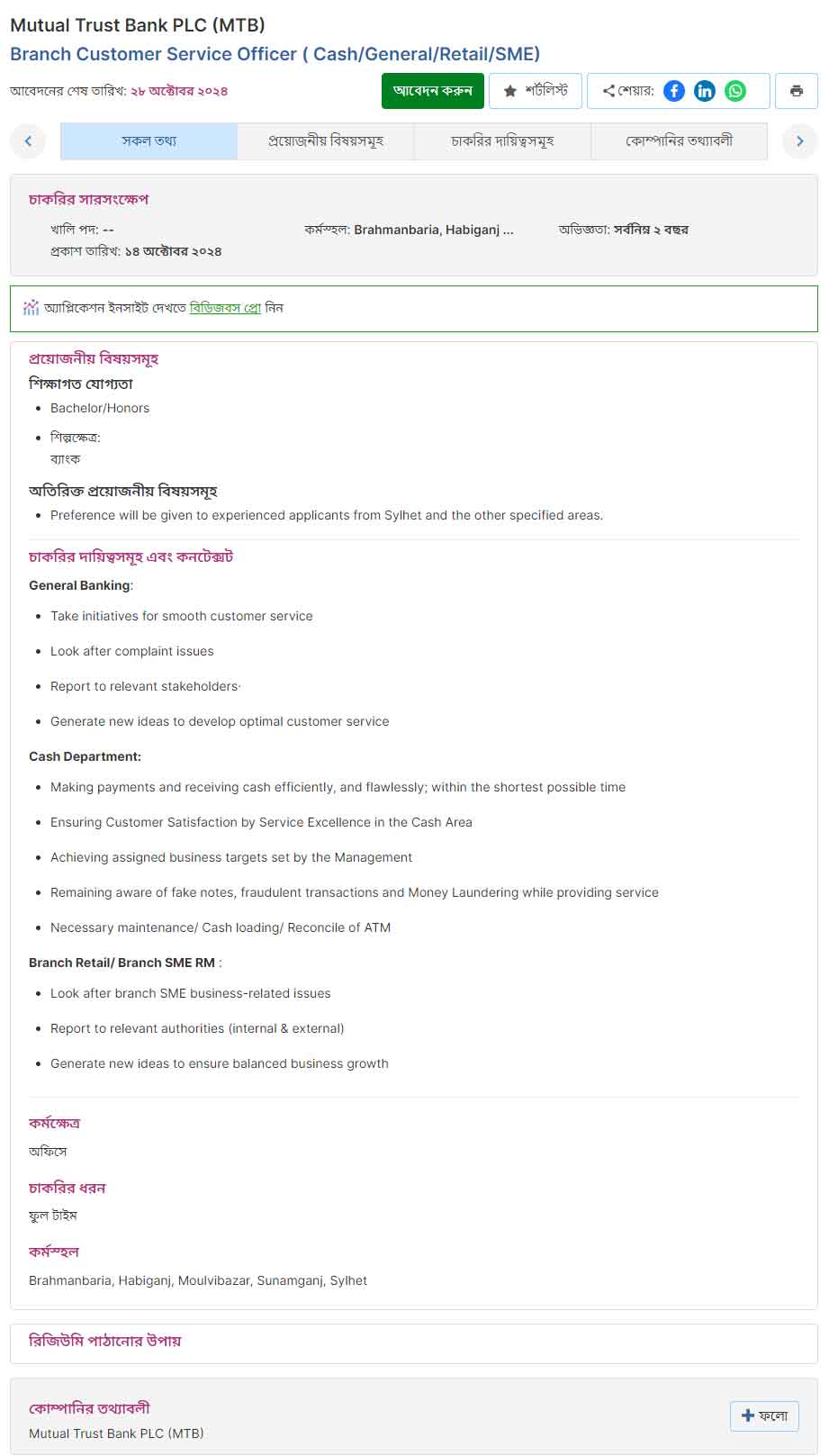 মিউচুয়াল-ট্রাস্ট-ব্যাংক-নিয়োগ-বিজ্ঞপ্তি-২০২৪-18-10-24