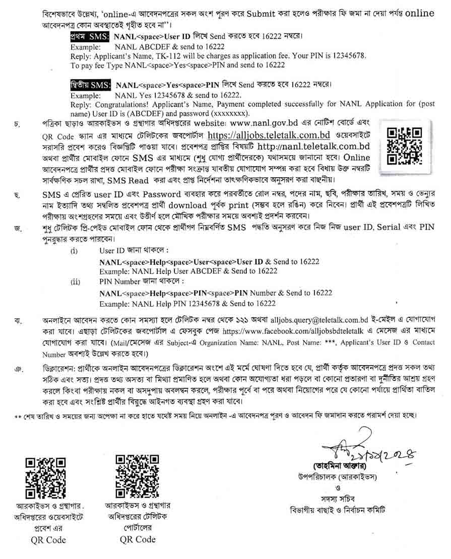 আরকাইভস-ও-গ্রন্থাগার-অধিদপ্তর-নিয়োগ-বিজ্ঞপ্তি-২০২৪-3
