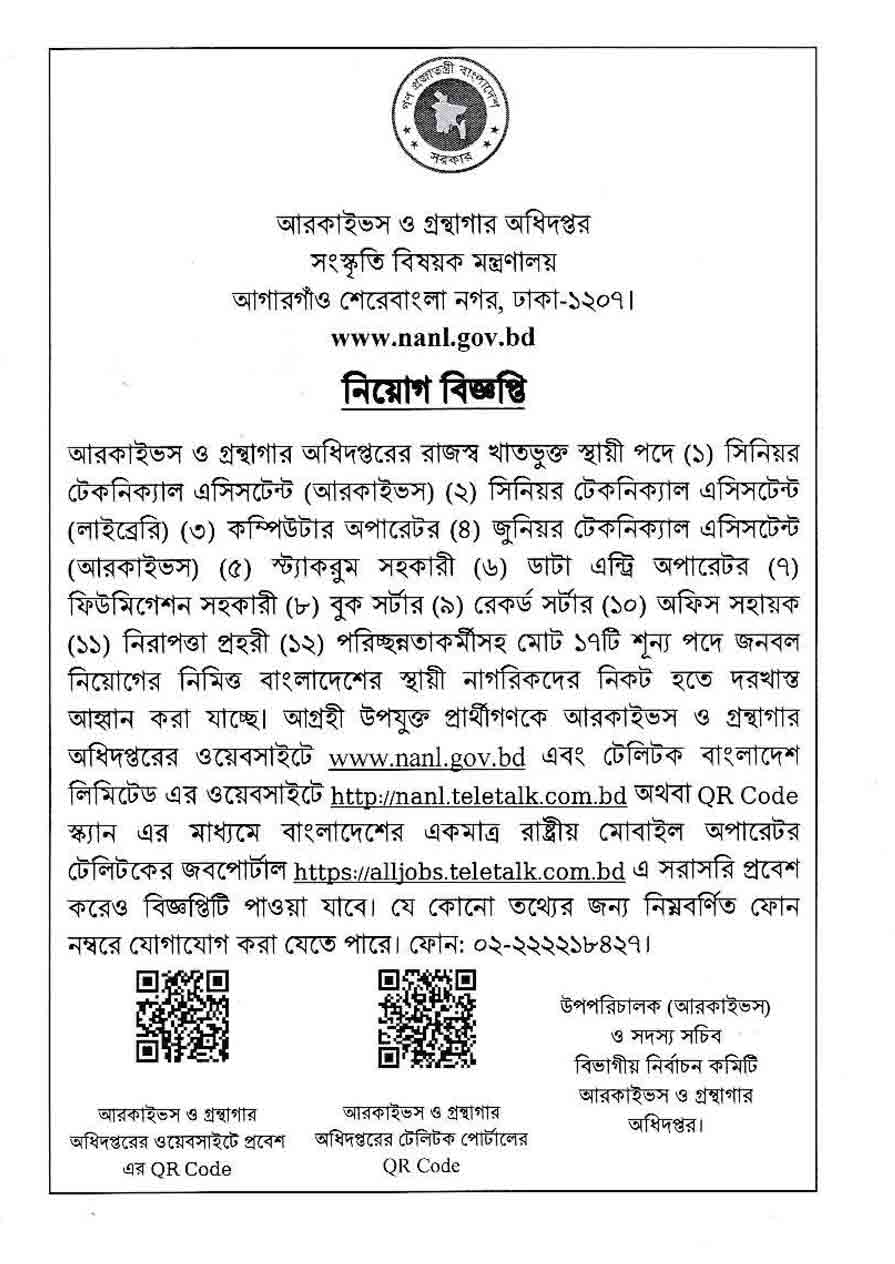 আরকাইভস-ও-গ্রন্থাগার-অধিদপ্তর-নিয়োগ-বিজ্ঞপ্তি-২০২৪-4