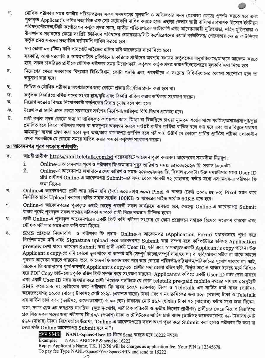 আরকাইভস-ও-গ্রন্থাগার-অধিদপ্তর-নিয়োগ-বিজ্ঞপ্তি-২০২৬-12