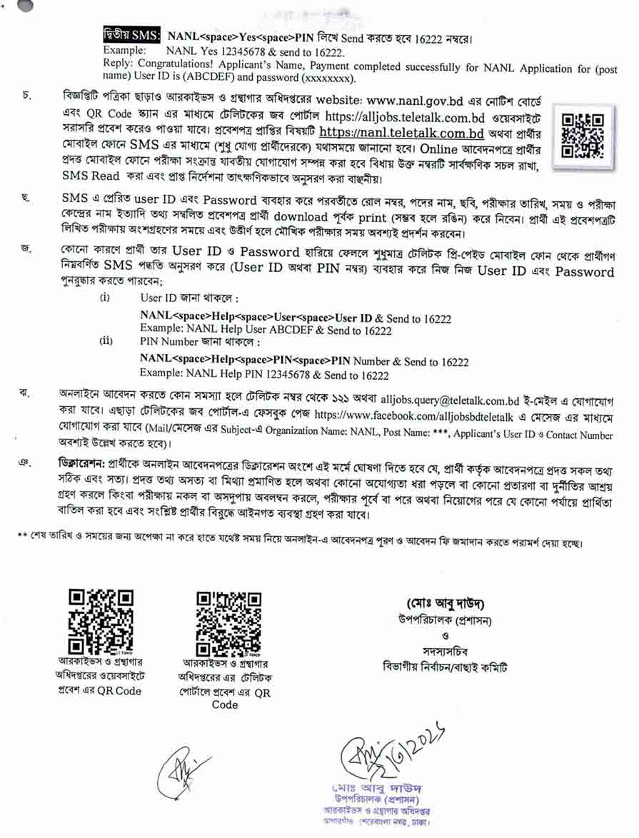 আরকাইভস-ও-গ্রন্থাগার-অধিদপ্তর-নিয়োগ-বিজ্ঞপ্তি-২০২৬-13