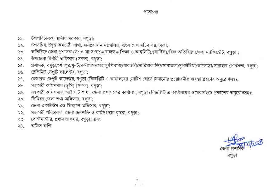 বগুড়া-জেলা-প্রশাসকের-কার্যালয়-নিয়োগ-বিজ্ঞপ্তি-২০২৪-3