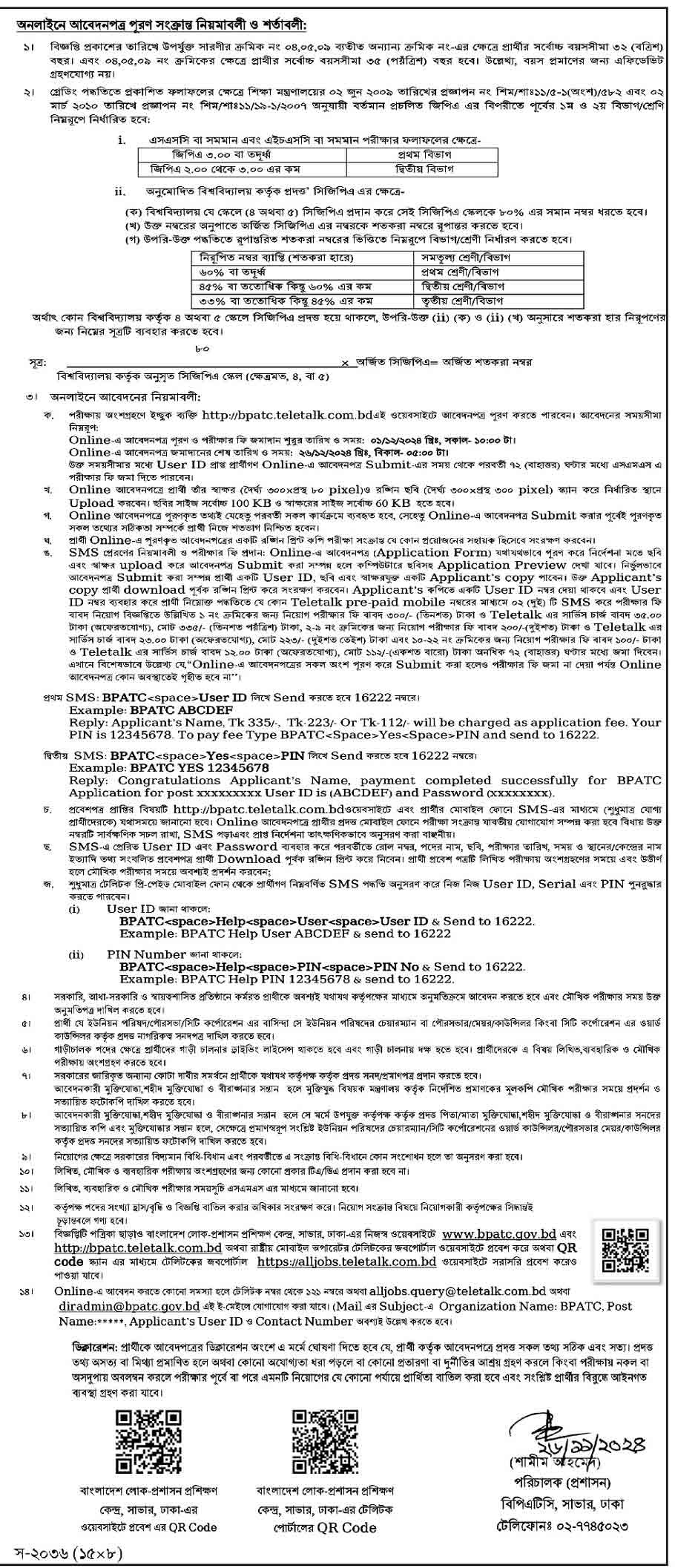 বাংলাদেশ লোক-প্রশাসন প্রশিক্ষণ কেন্দ্র নিয়োগ বিজ্ঞপ্তি ২০২৪ 29-11-24-2
