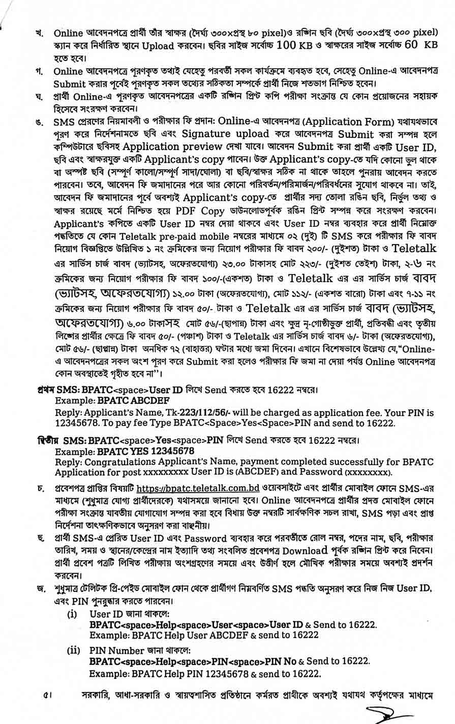 বাংলাদেশ-লোক-প্রশাসন-প্রশিক্ষণ-কেন্দ্র-নিয়োগ-বিজ্ঞপ্তি-২০২৬-13