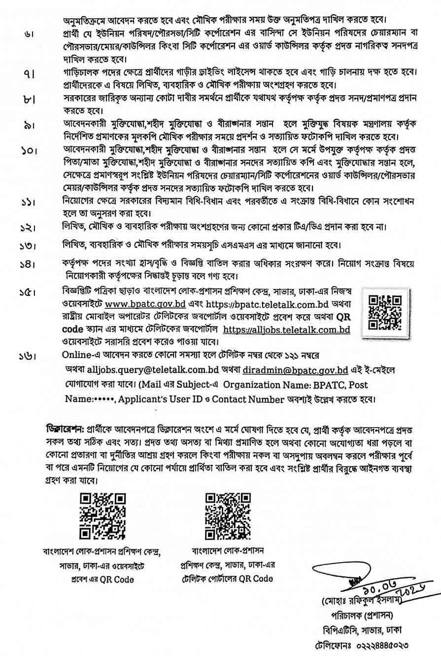 বাংলাদেশ-লোক-প্রশাসন-প্রশিক্ষণ-কেন্দ্র-নিয়োগ-বিজ্ঞপ্তি-২০২৬-14
