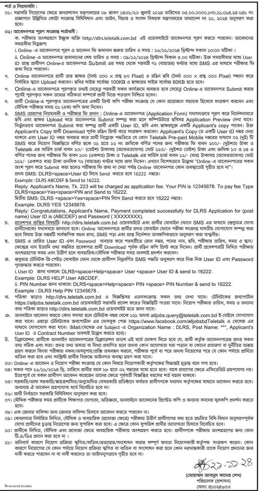 ভূমি রেকর্ড ও জরিপ অধিদপ্তর নিয়োগ বিজ্ঞপ্তি ২০২৪ 2