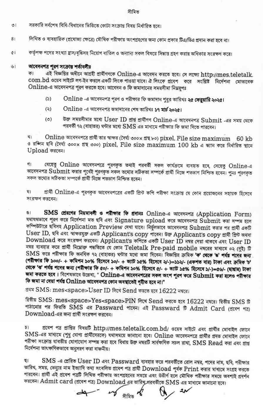 মিলিটারি-ইঞ্জিনিয়ার-সার্ভিসেস-(এমইএস)-নিয়োগ-বিজ্ঞপ্তি-২০২৫-2