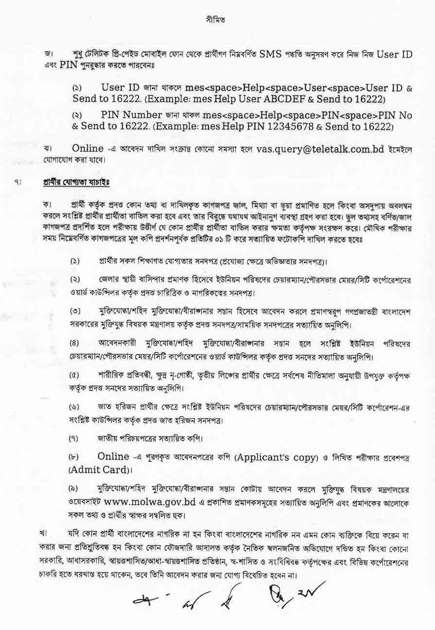 মিলিটারি-ইঞ্জিনিয়ার-সার্ভিসেস-(এমইএস)-নিয়োগ-বিজ্ঞপ্তি-২০২৫-3