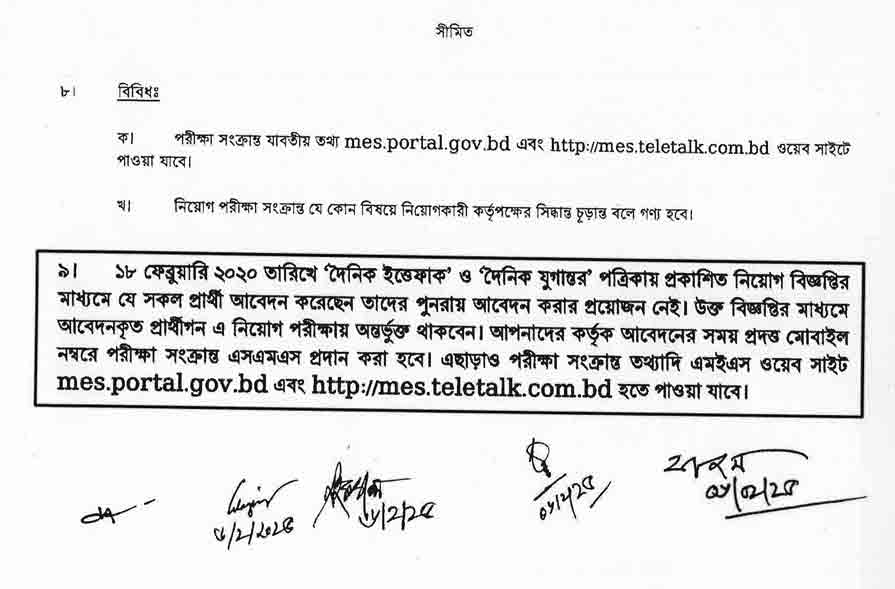 মিলিটারি-ইঞ্জিনিয়ার-সার্ভিসেস-(এমইএস)-নিয়োগ-বিজ্ঞপ্তি-২০২৫-4
