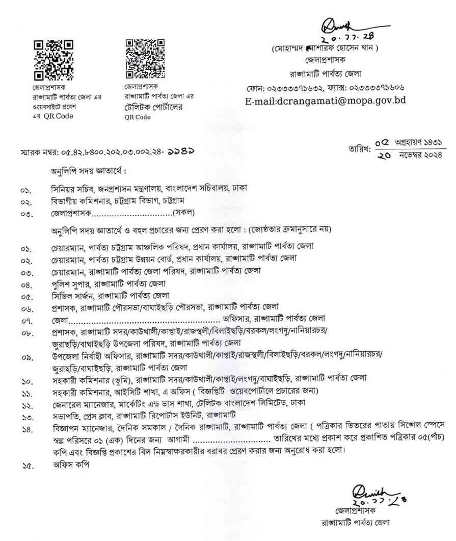 রাঙ্গামাটি পার্বত্য জেলা প্রশাসকের কার্যালয় নিয়োগ বিজ্ঞপ্তি ২০২৫ 4